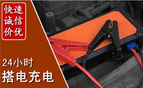安远汽车搭电场景与案例