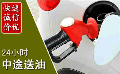 安远中途送油场景与案例