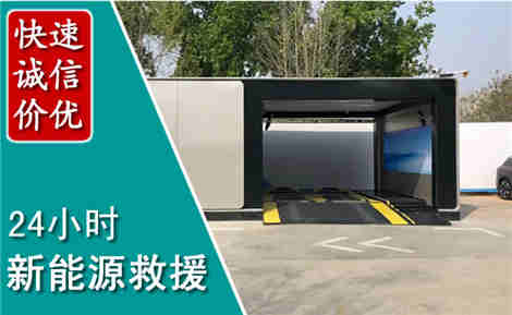 安远新能源汽车救援场景与案例
